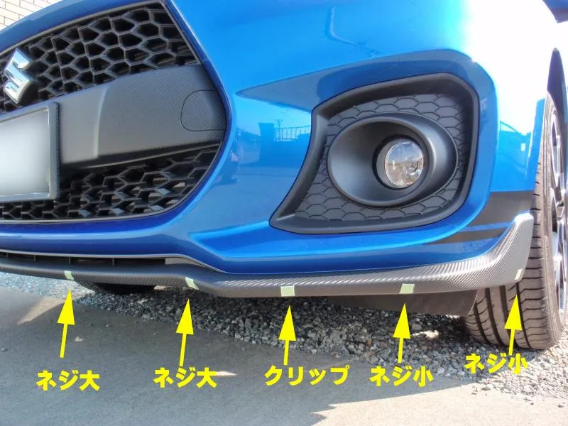 養生が済んだら まず下回りからネジ、クリップを外します。<br />
わかりやすいように 片側ずつ<br />
<br />
下回りは 小さいネジx2と大きいネジ(ワッシャー付き)x2、クリップで構成されています。<br />