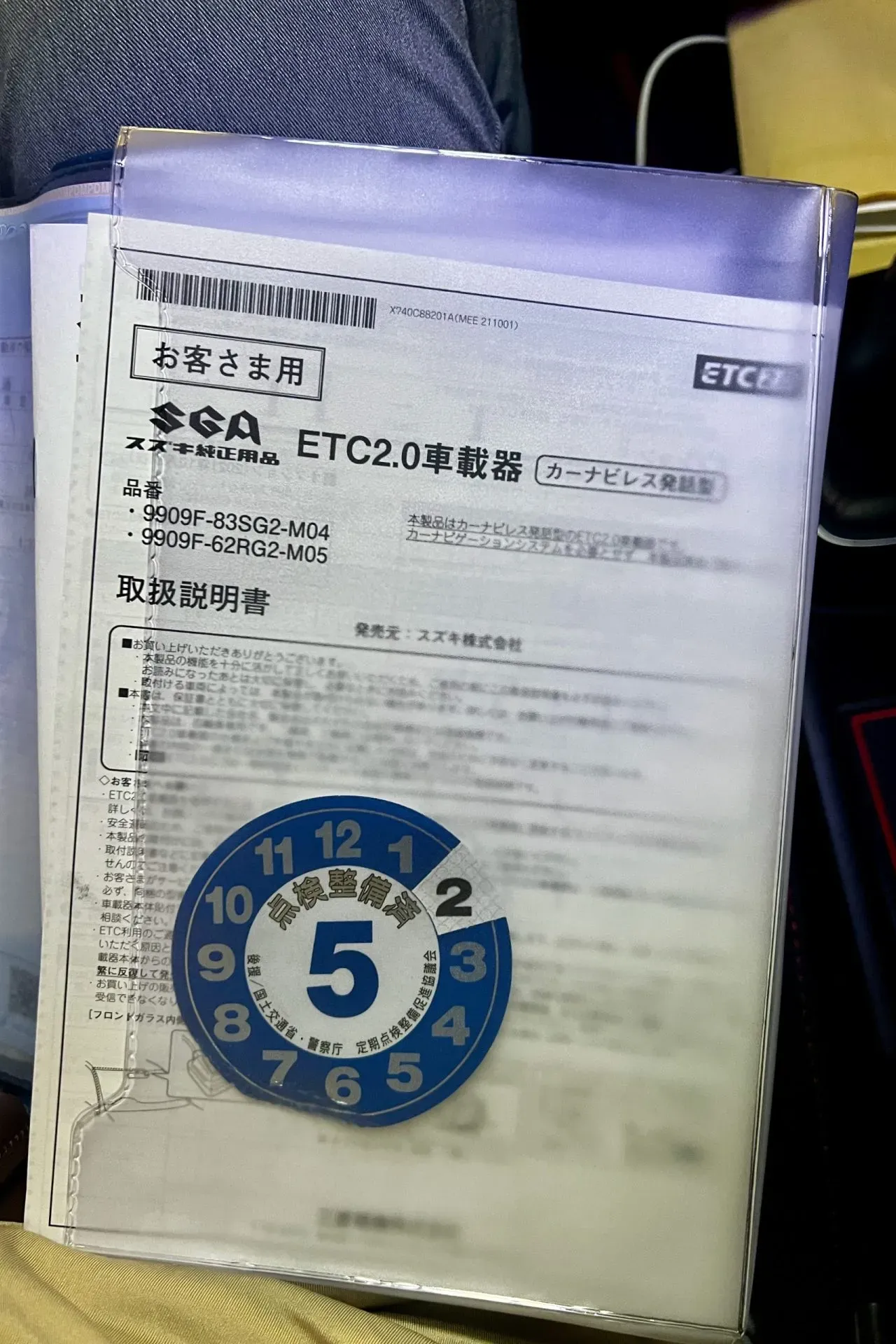 「点検整備済ステッカー」は剥がしてOK邪魔なシールの外し方 - 画像9