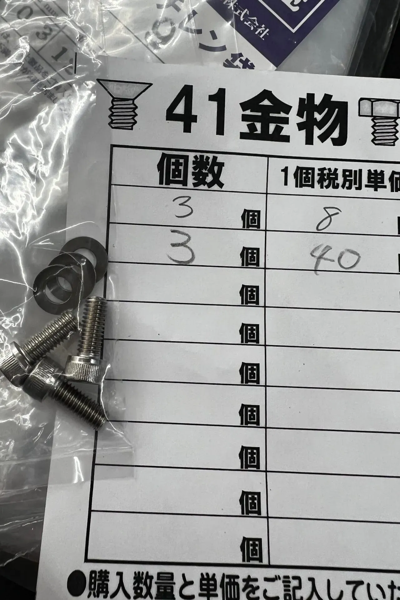 ナンバープレートのボルトを六角穴付きに交換たった150円でドレスアップ - 画像2