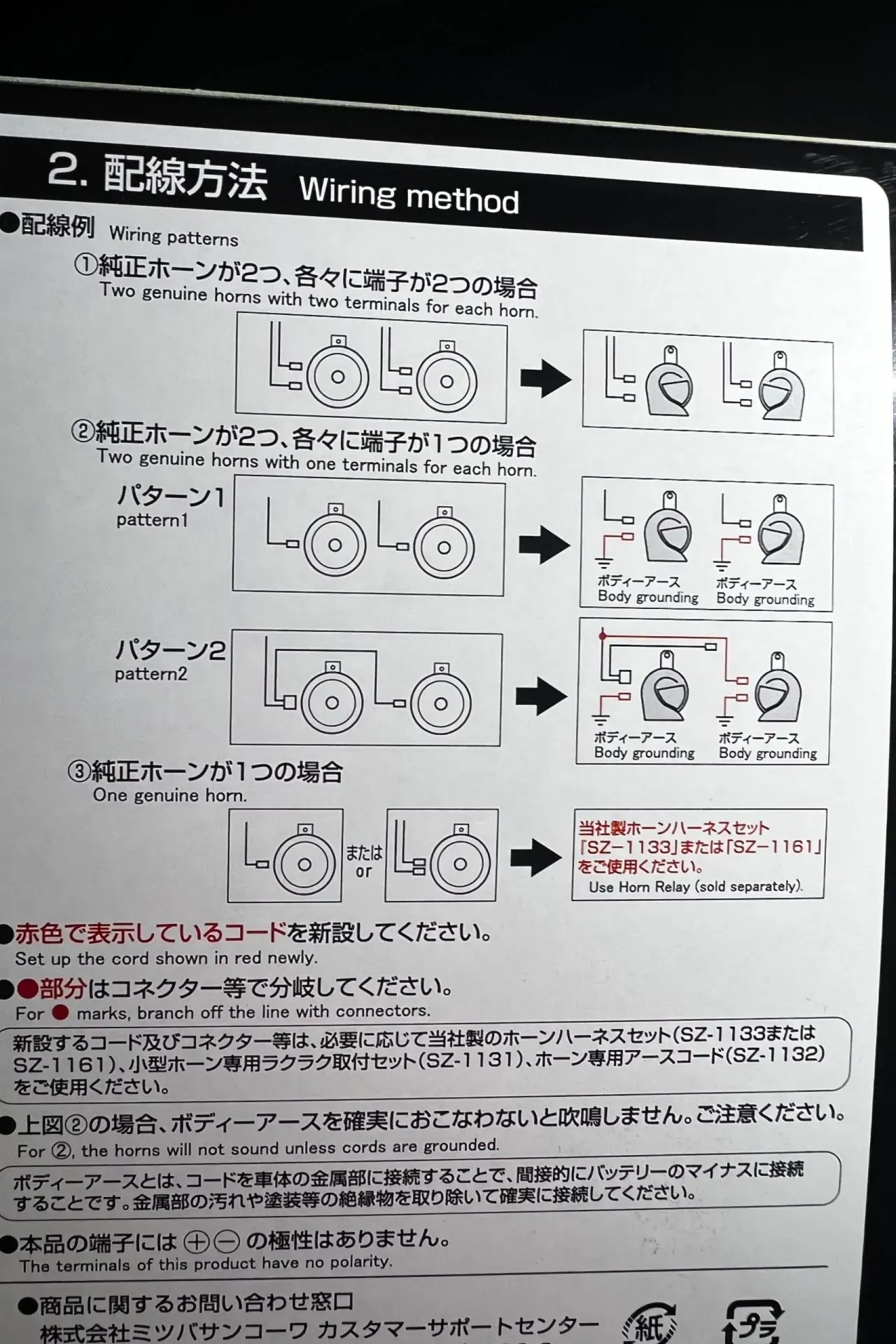 スイスポ(ZC33S)のホーン交換手順を詳しく解説DIYで簡単交換 - 画像9