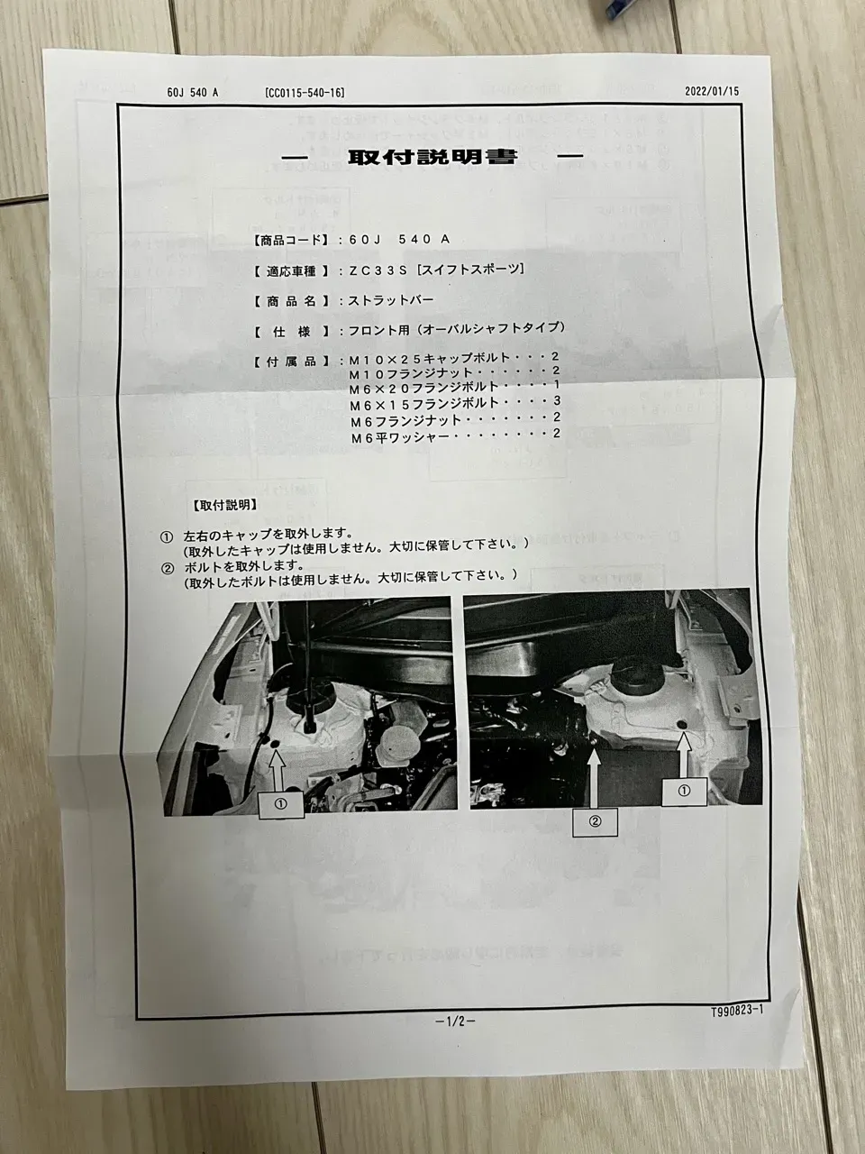 ZC33SにCUSCOタワーバーをDIY取り付け手順を写真で解説 - 画像2