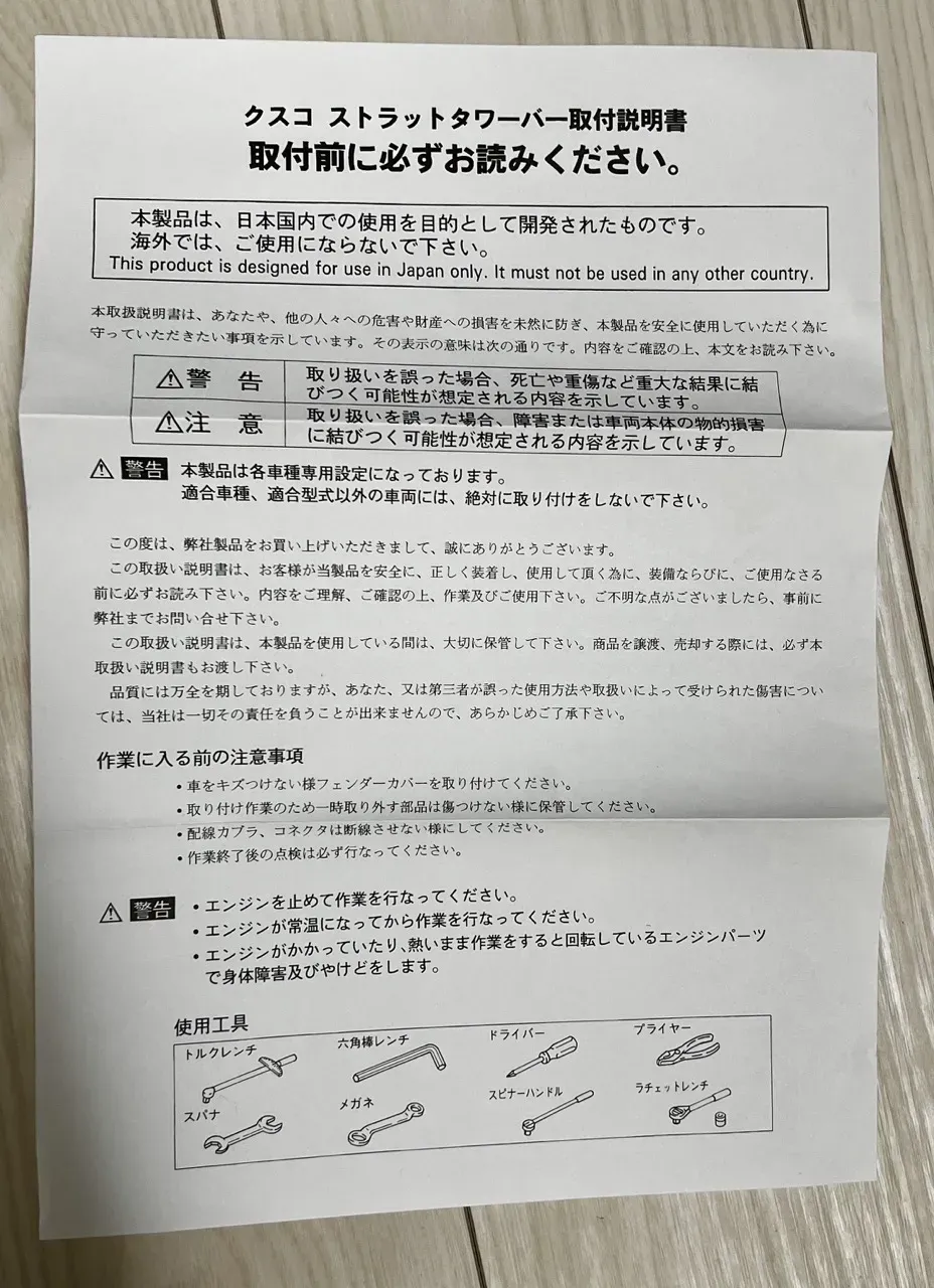 ZC33SにCUSCOタワーバーをDIY取り付け手順を写真で解説 - 画像3