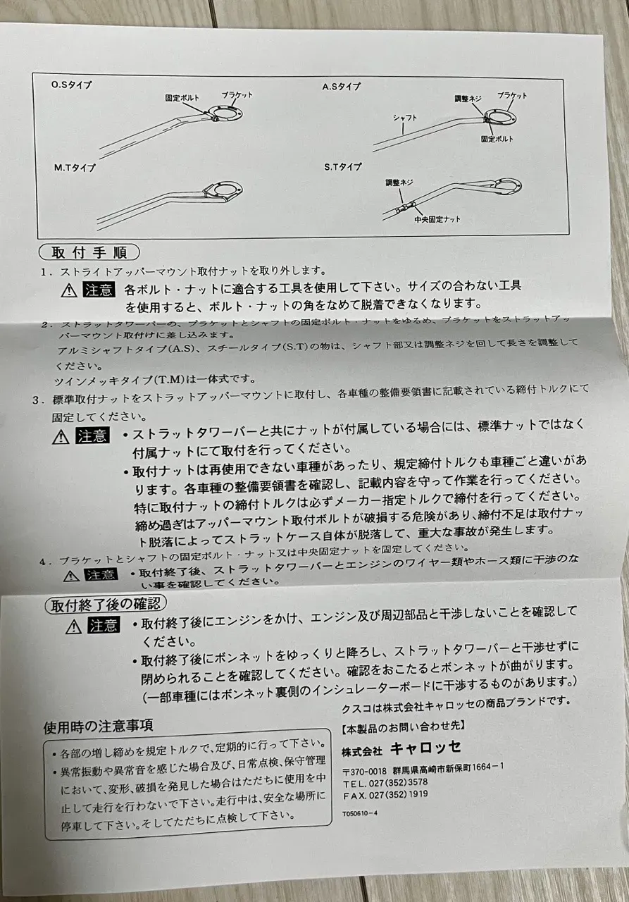 ZC33SにCUSCOタワーバーをDIY取り付け手順を写真で解説 - 画像4