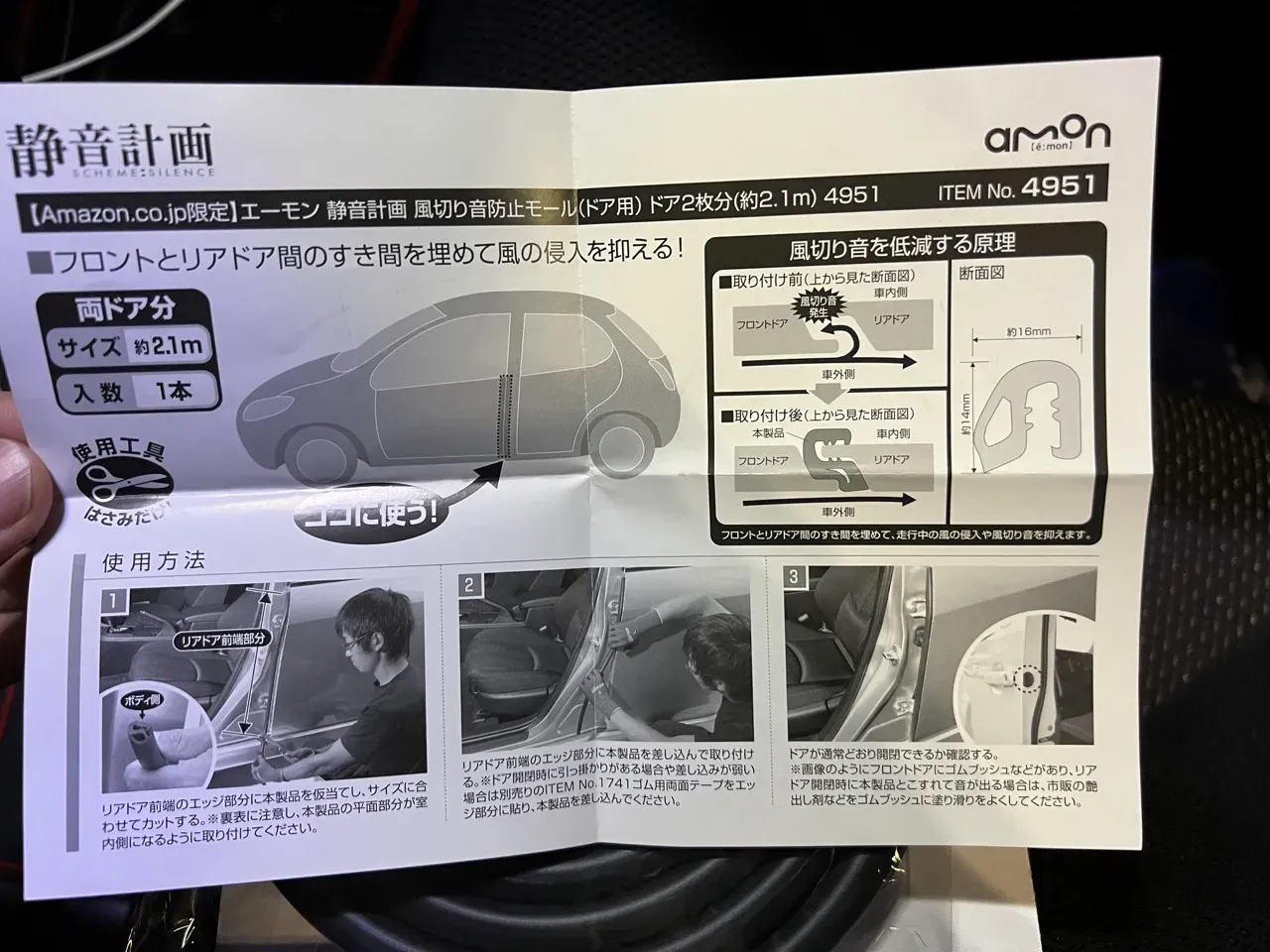 ZC33Sにドアモールを取り付けて風切り音テスト→60km/hでは変化なし - 画像1