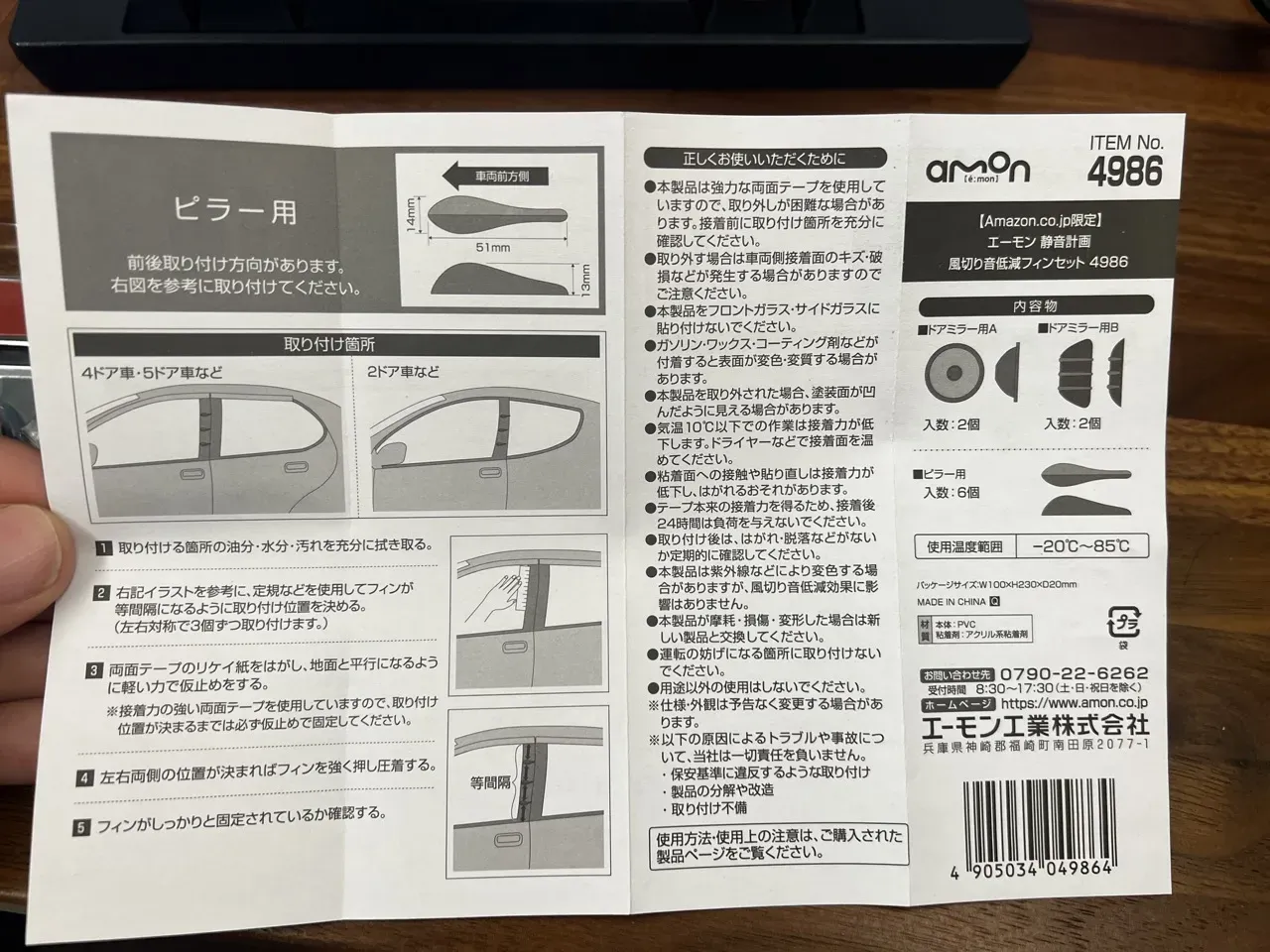 風切り音低減フィンセットを取り付けた結果→効果は感じられず - 画像2