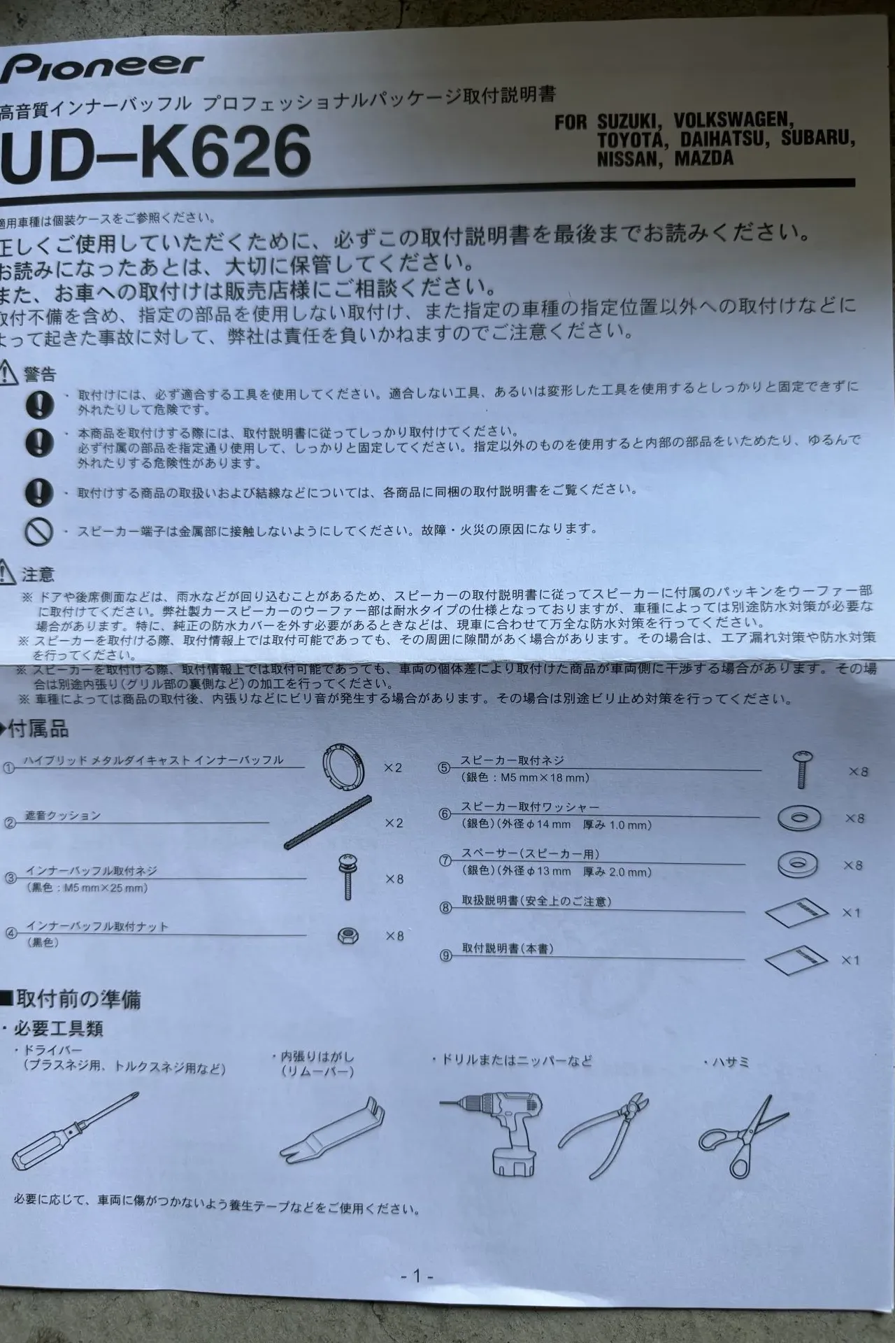 ZC33Sのスピーカー交換方法TS-C1730とBOSEツイーターを取り付け - 画像17