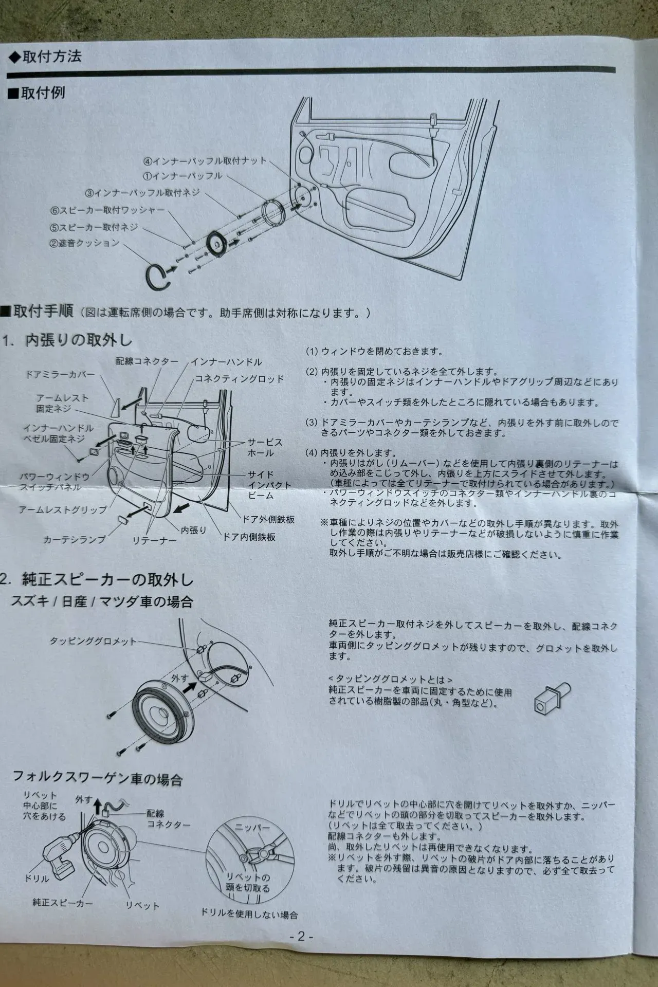 ZC33Sのスピーカー交換方法TS-C1730とBOSEツイーターを取り付け - 画像18