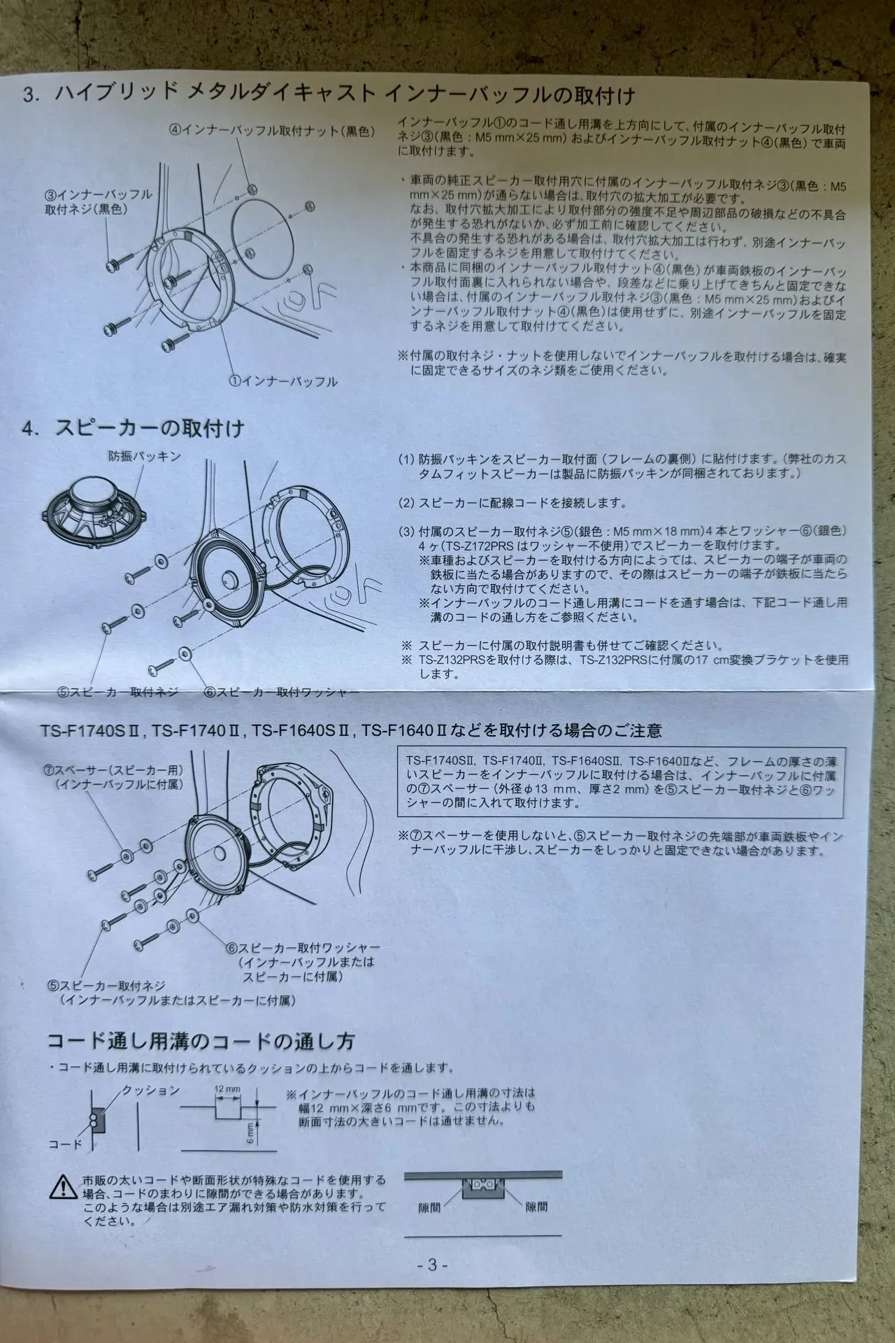 ZC33Sのスピーカー交換方法TS-C1730とBOSEツイーターを取り付け - 画像19