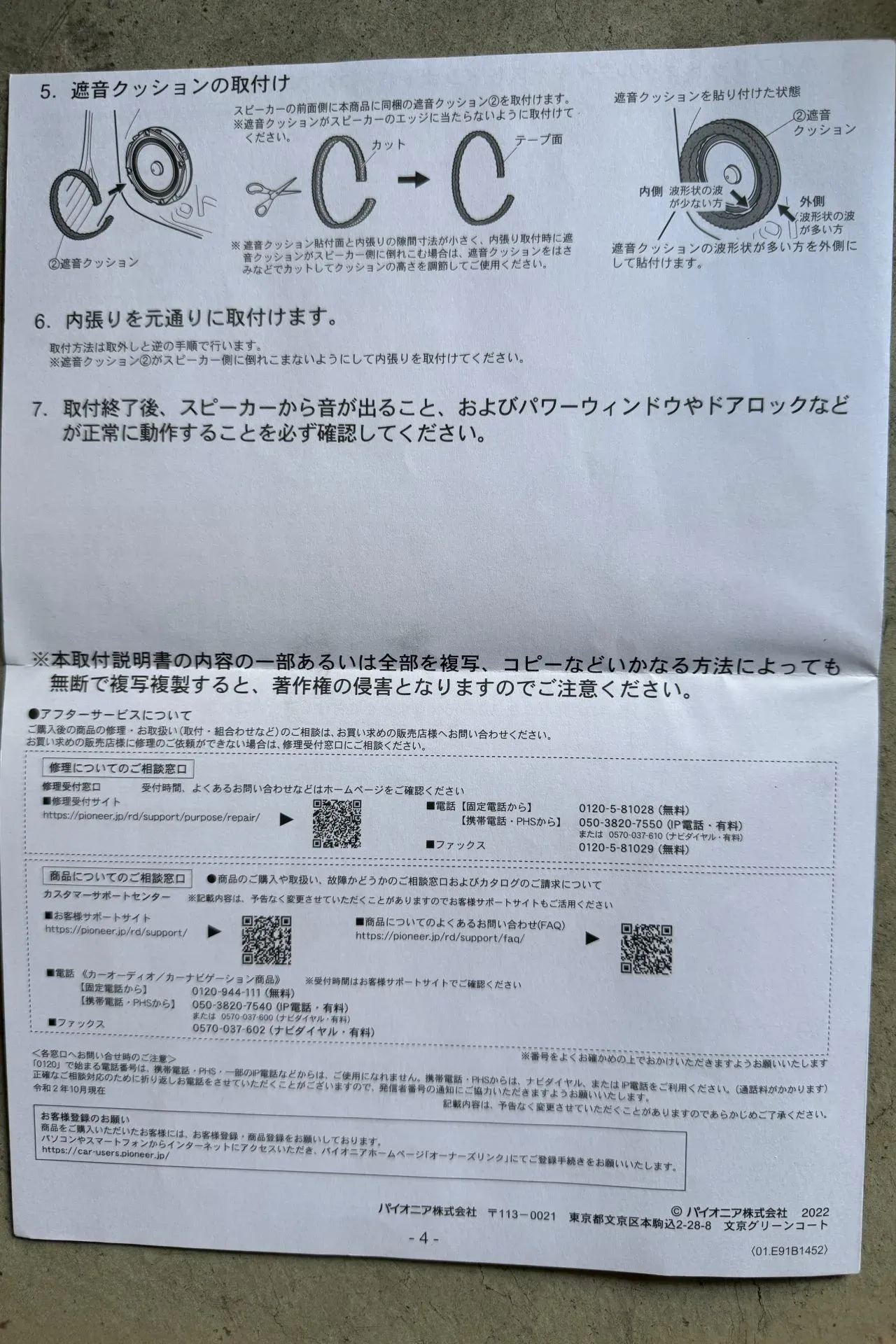 ZC33Sのスピーカー交換方法TS-C1730とBOSEツイーターを取り付け - 画像20