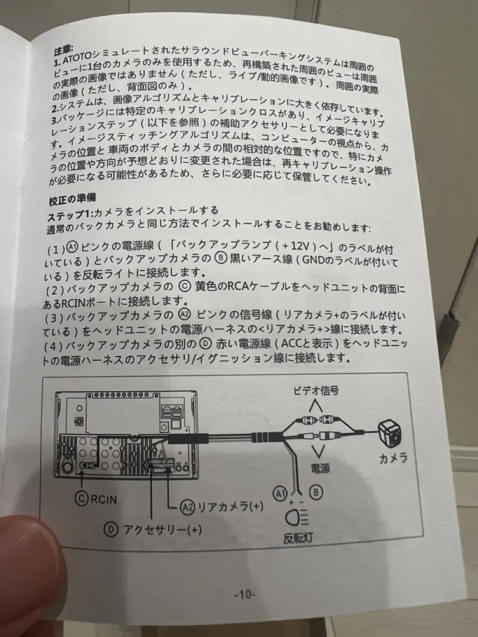 ATOTO S8にバックカメラをDIY取り付け配線方法と設定手順 - 画像8