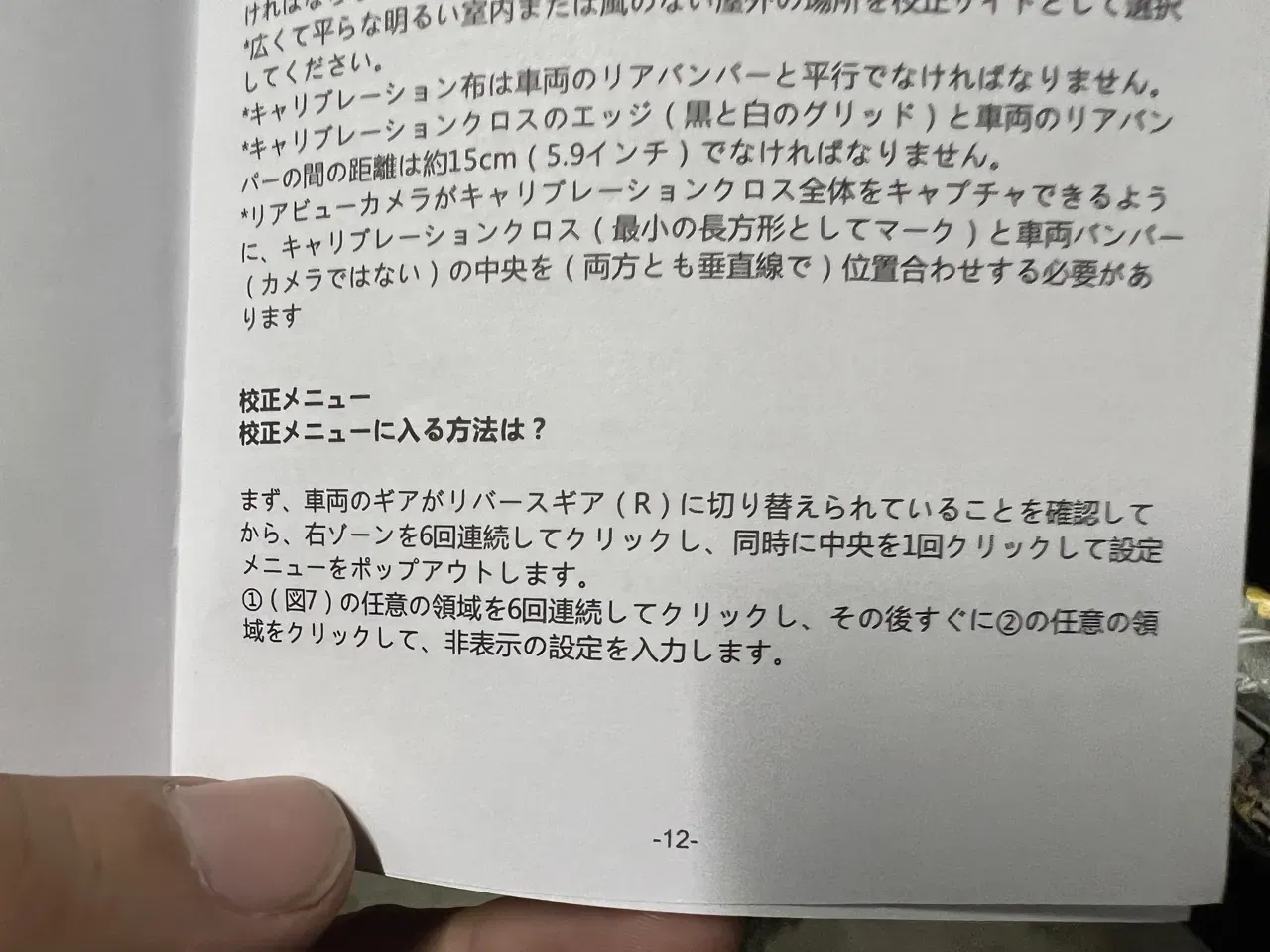ATOTO S8にバックカメラをDIY取り付け配線方法と設定手順 - 画像22