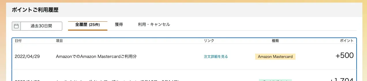 Amazonチャージでポイント最大2.5%還元お得な使い方解説 - 画像2