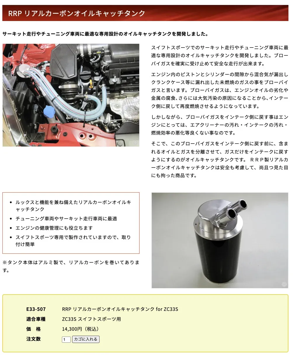 R'sオイルキャッチタンクをZC33Sに取り付ける方法と効果 - 画像1