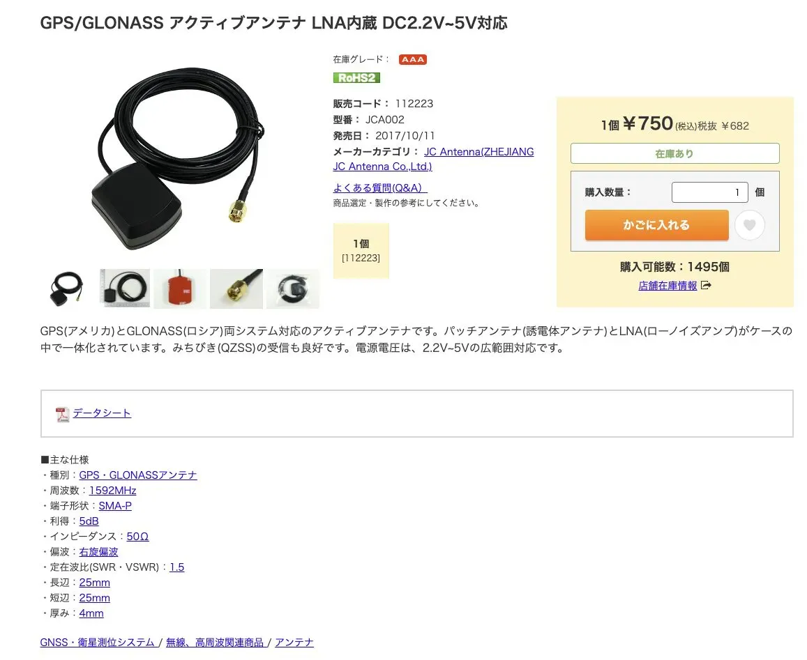 ATOTO S8のGPSアンテナを社外品に交換したら感度が落ちた話 - 画像1