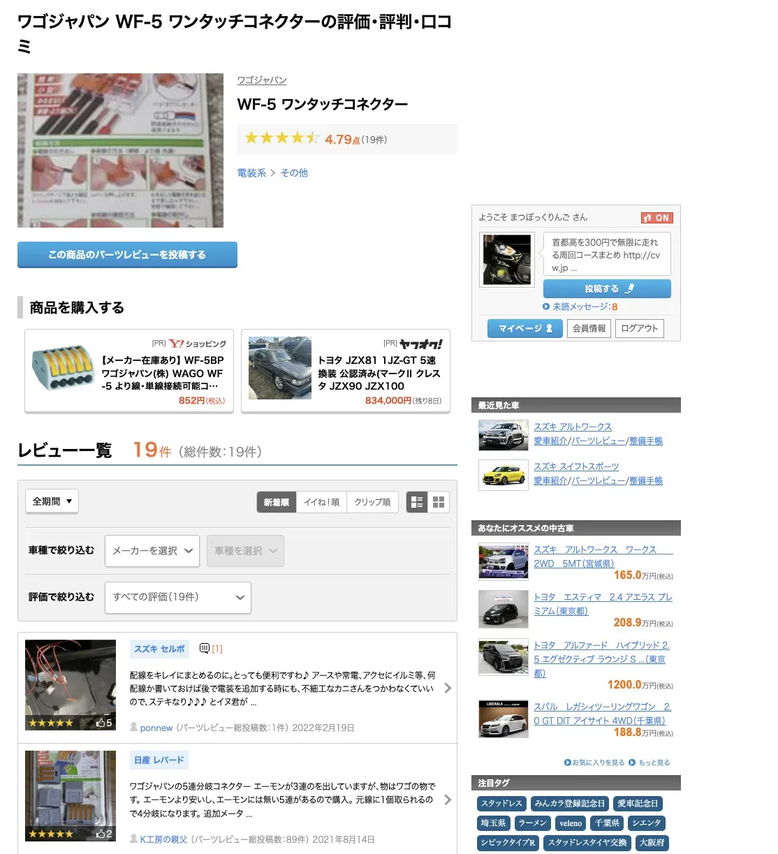 電装の分岐にはワンタッチコネクター(エレクトロタップ)がおすすめ - 画像3