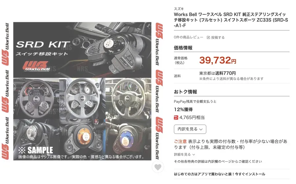 WORKS BELLステアリングスイッチ移設キットでハンドル交換取り付け方法 - 画像1