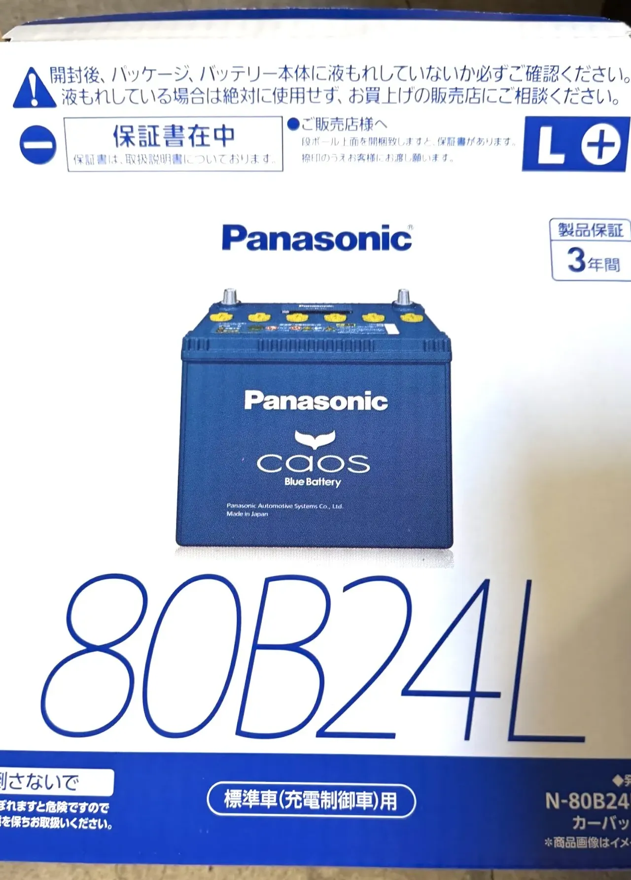 ZC33SのバッテリーをPanasonic CaosにDIY交換3年8ヶ月で決断した理由 - 画像4