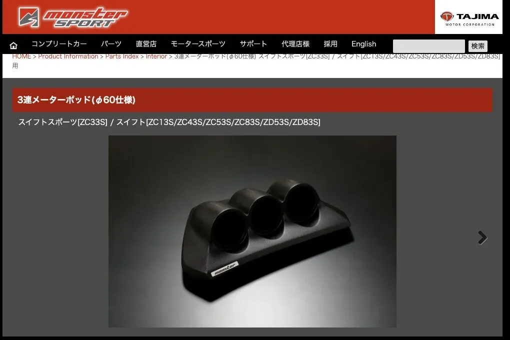ZC33Sに3連メーター取り付け水温計・油温計・油圧計の設置方法 - 画像2