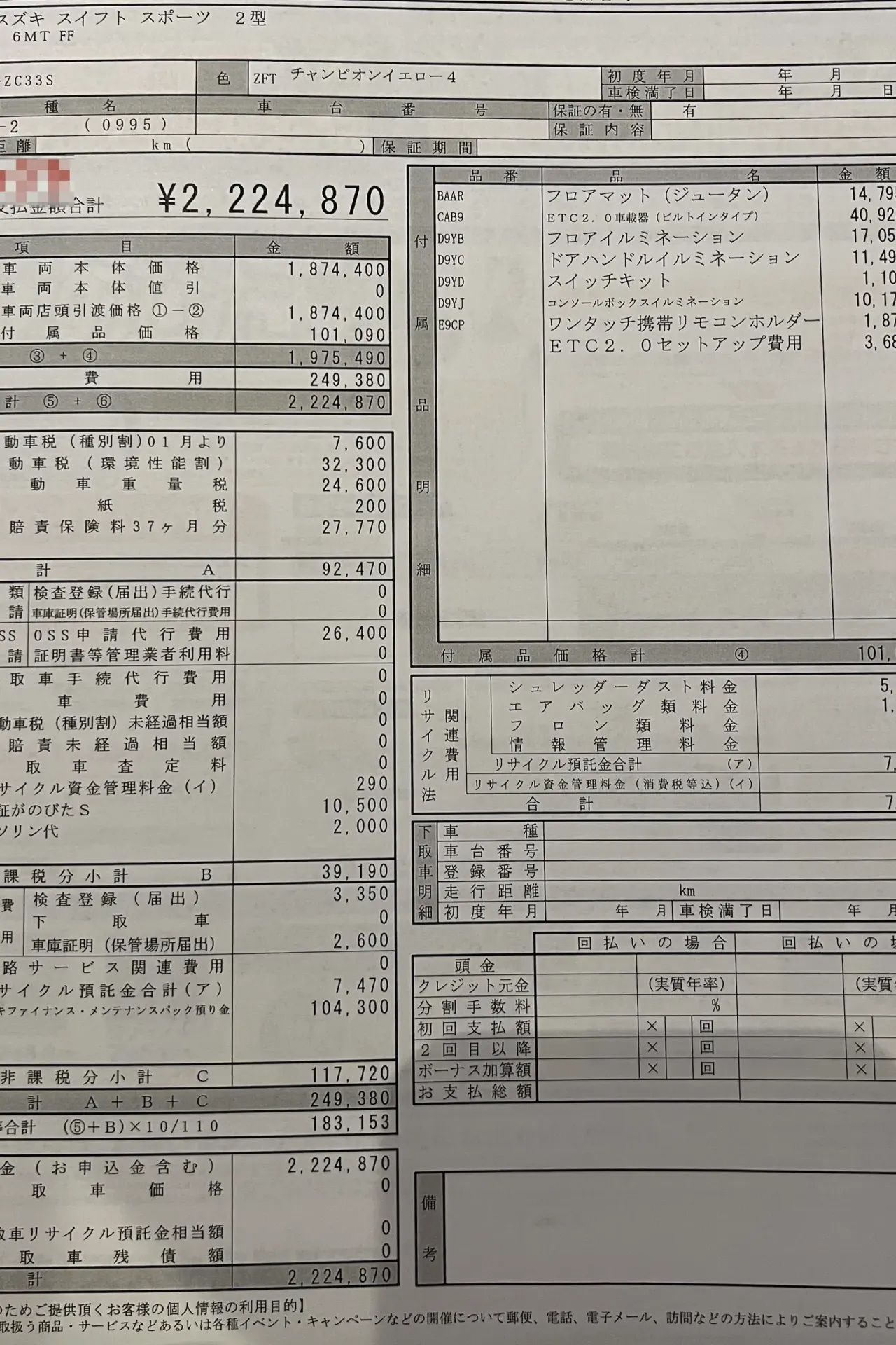スイフトスポーツ(ZC33S)の見積もりと納期を確認した結果 - 画像1