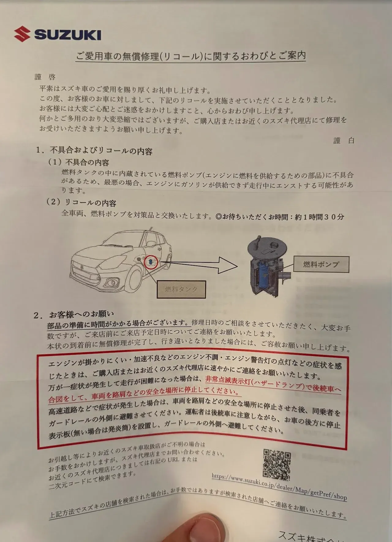 リコール通知書の内容