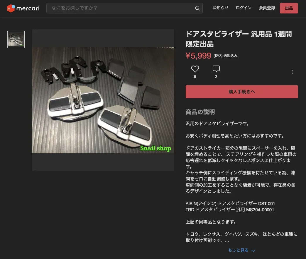 ZC33Sにドアスタビライザー(ノーブランド)を取り付けた効果は - 画像1