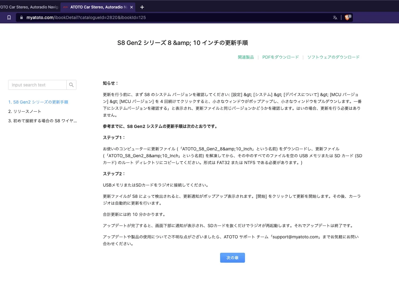 ATOTO S8 Premiumのファームウェア更新方法安定性が大幅改善 - 画像2