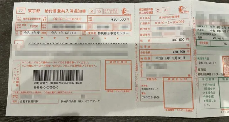 令和4年度(2022年)のZC33S自動車税をお得に納付する方法 - 画像1