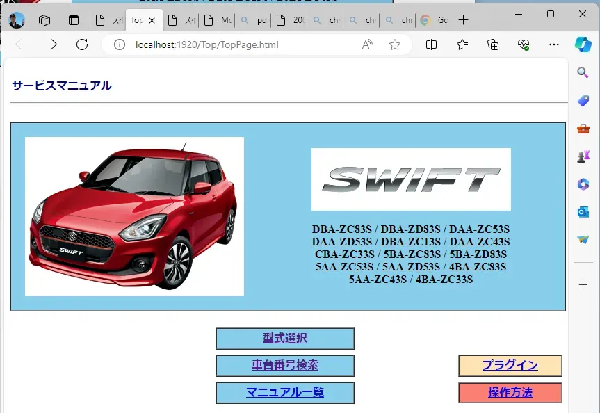 スイフトスポーツ用サービスマニュアルが開けない時の解決方法【PDF
