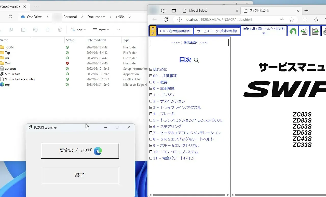 スズキのサービスマニュアルが開けない時の解決方法PDF閲覧 - 画像10