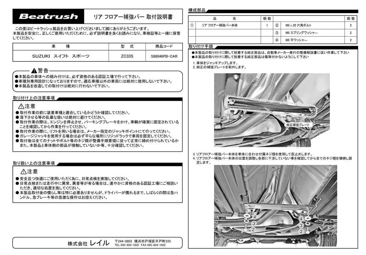 Beatrushフロア補強バーをスイスポ(ZC33S)に取り付け！剛性変化を