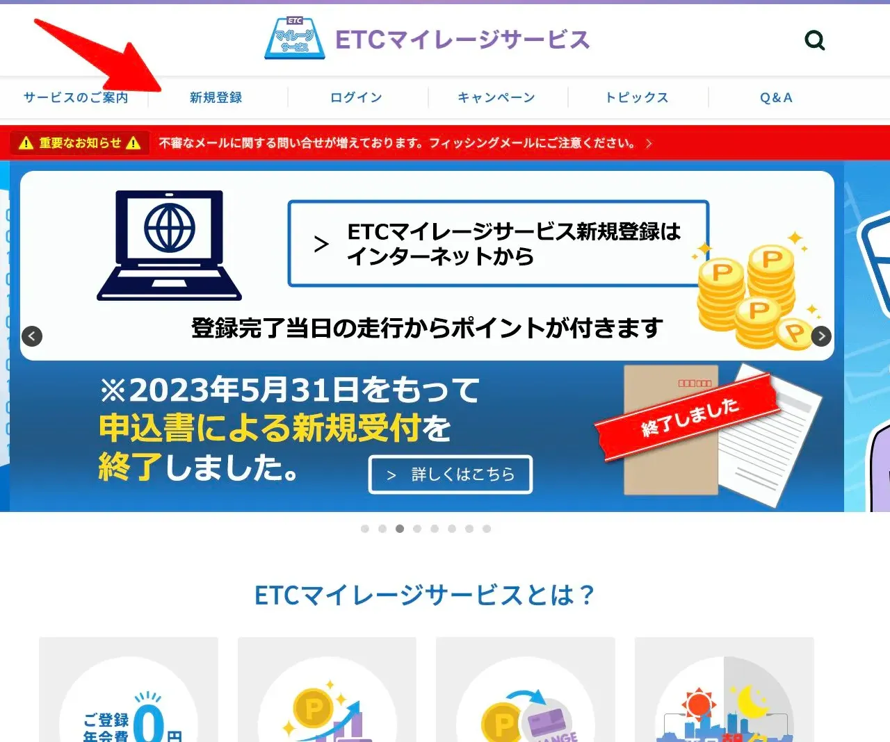 ETCマイレージサービスで高速料金を節約登録方法と還元率を解説 - 画像4