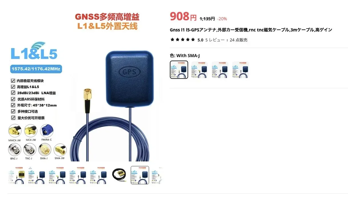 ATOTO S8のGPSアンテナを社外品に交換したら感度が落ちた話 - 画像6