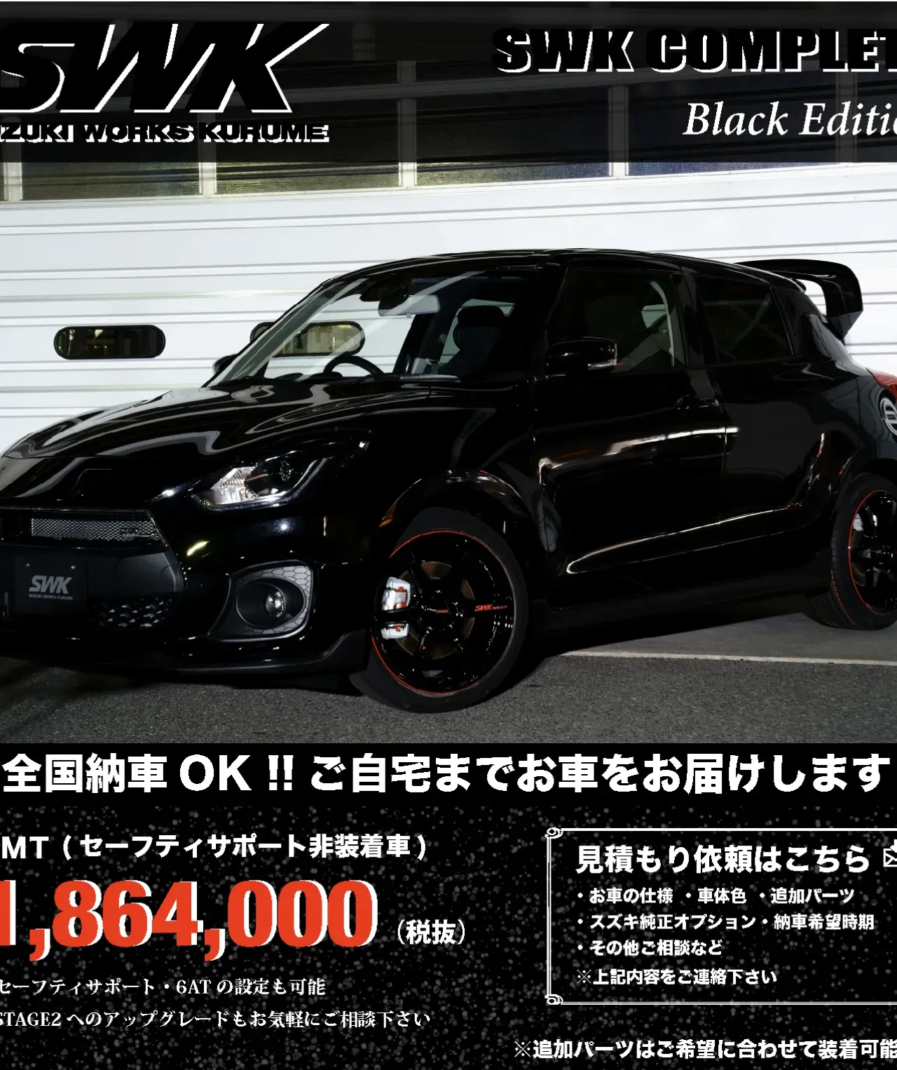 スイフトスポーツ(ZC33S)の見積もりと納期を確認した結果 - 画像2