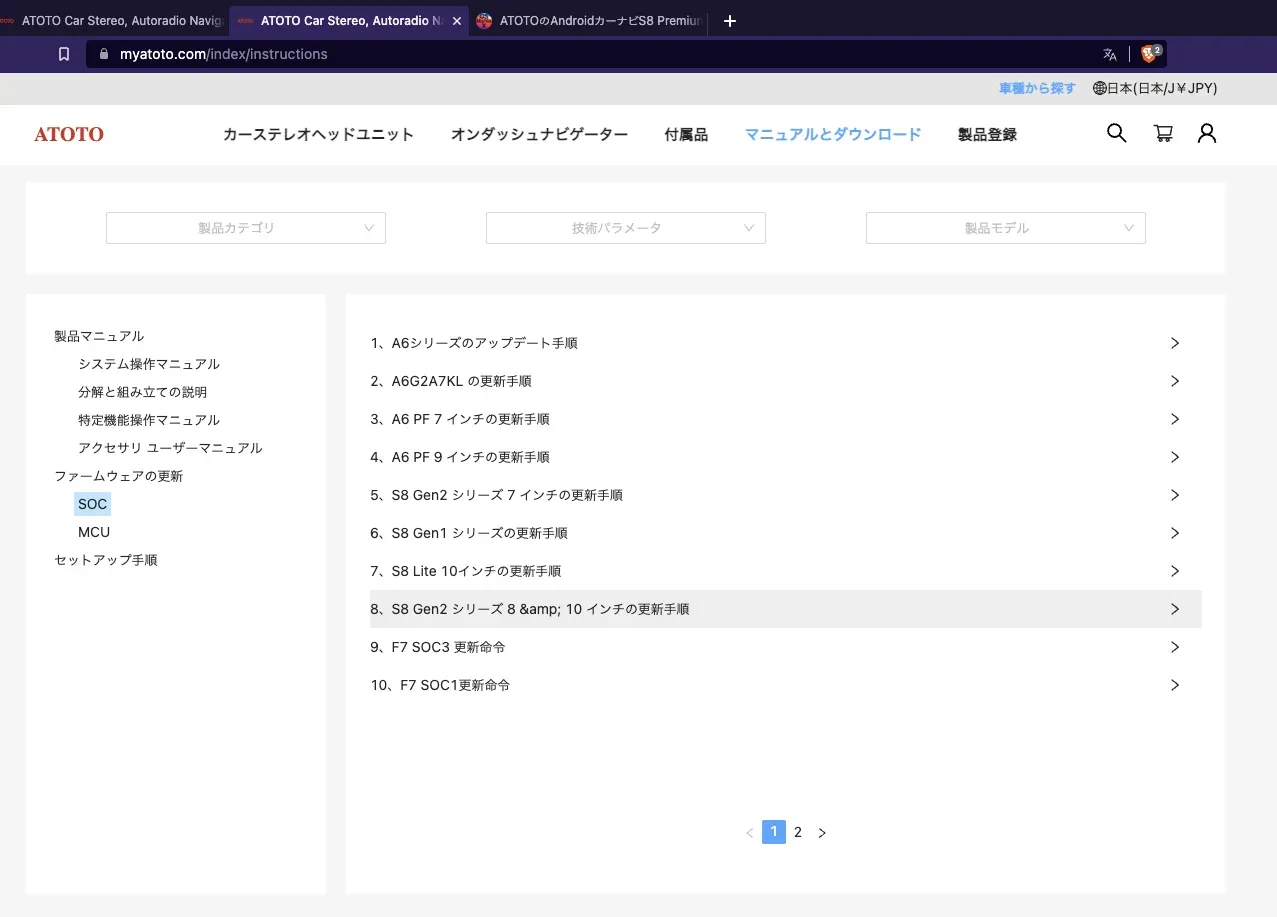 ATOTO S8 Premiumのファームウェア更新方法安定性が大幅改善 - 画像1