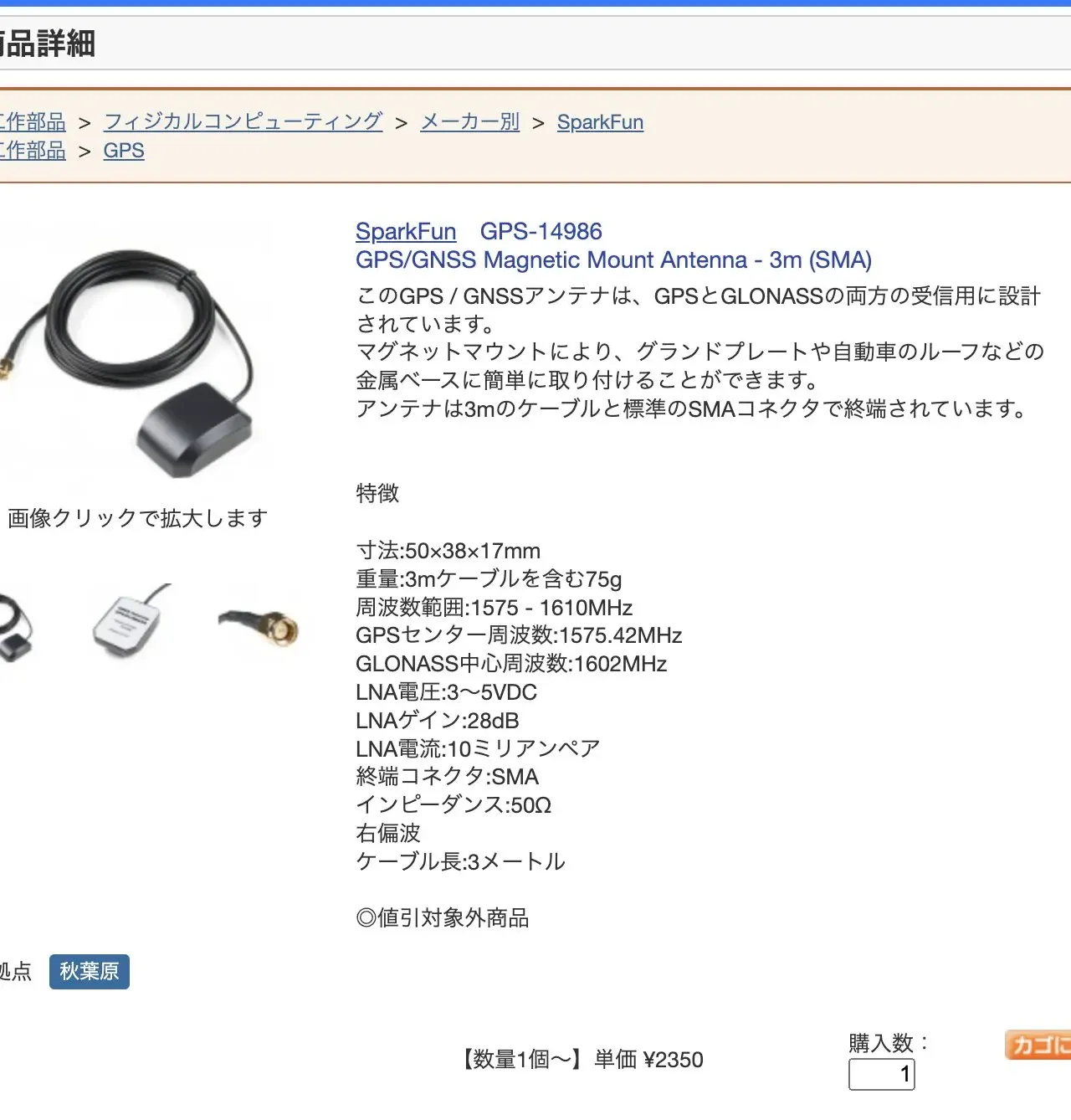 ATOTO S8のGPSアンテナを社外品に交換したら感度が落ちた話 - 画像7