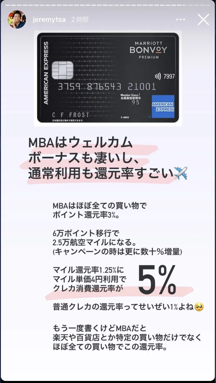 Marriott Bonvoy アメックスプレミアムカードをメインカードにした理由 - 画像2