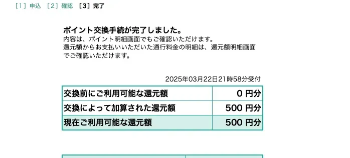 ETCマイレージサービスに登録して4ヶ月還元ポイントの途中経過 - 画像4