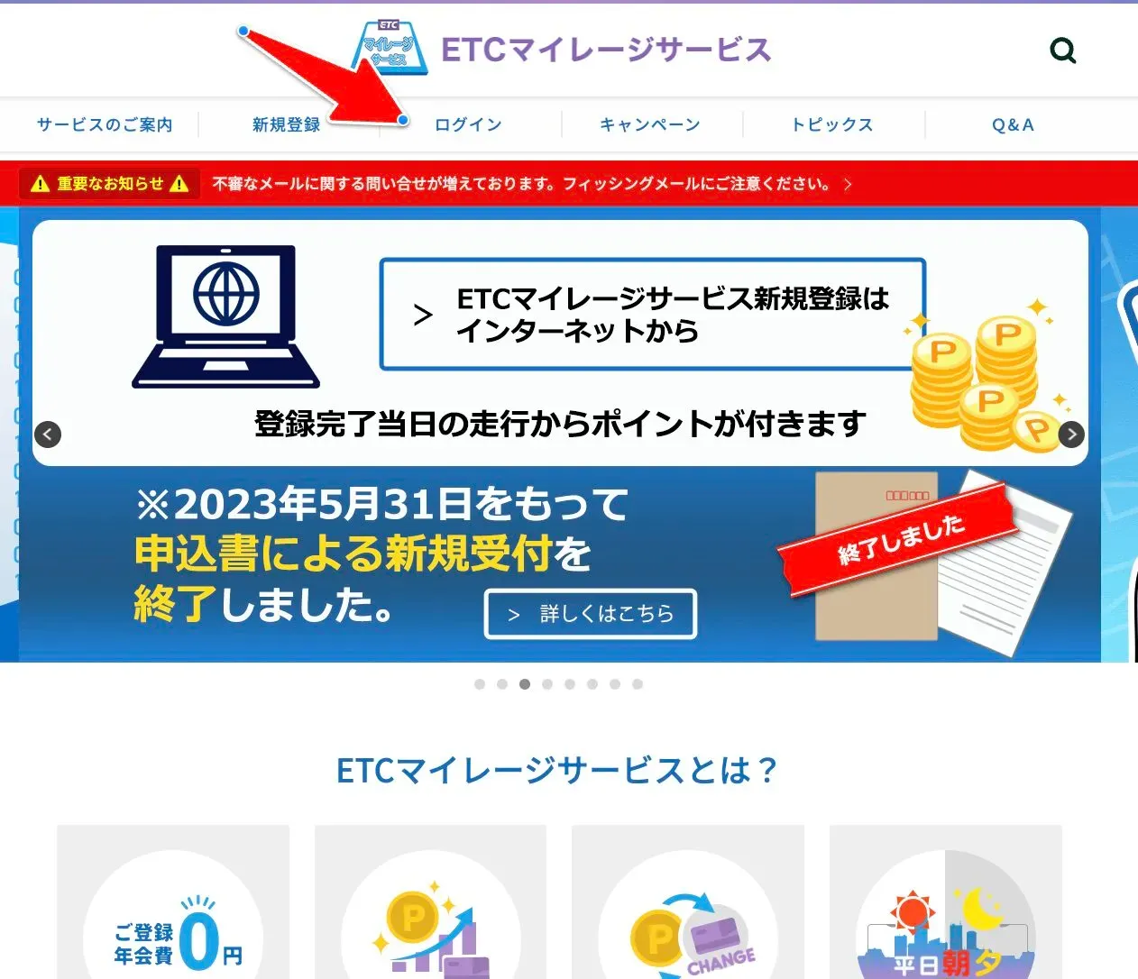 ETCマイレージサービスで高速料金を節約登録方法と還元率を解説 - 画像7