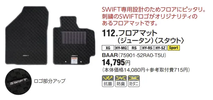 ZC33Sに取り付けた純正オプション一覧とレビュー満足度は - 画像2