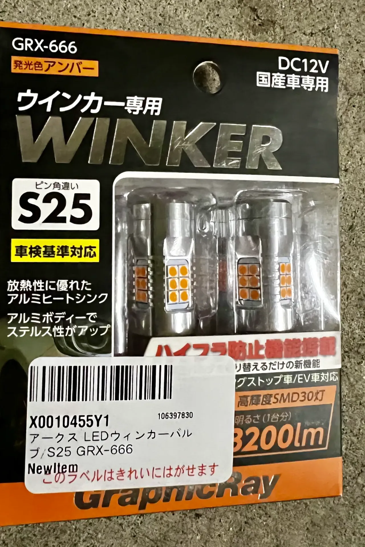 ZC33SのウィンカーをLED(抵抗器内蔵)に交換ハイフラ対策済み - 画像1