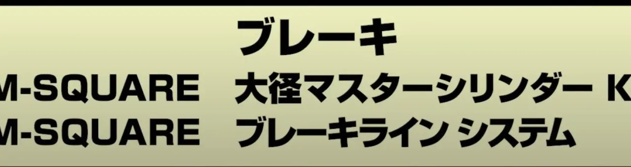 筑波1分切りZC33Sの車両スペックを徹底解説セッティング切り抜き - 画像7