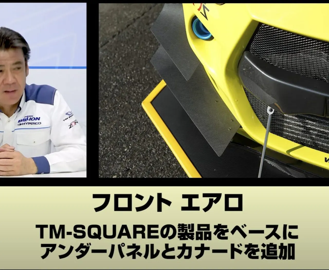 フロントエアロ