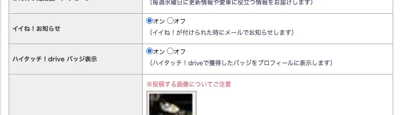 みんカラのハイタッチdrive(ハイドラ)の楽しみ方と注意点 - 画像5