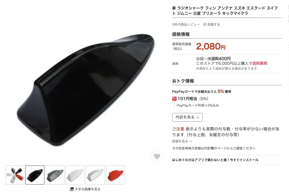ZC33Sにシャークフィンアンテナを2,000円で取り付ける方法 - 画像1