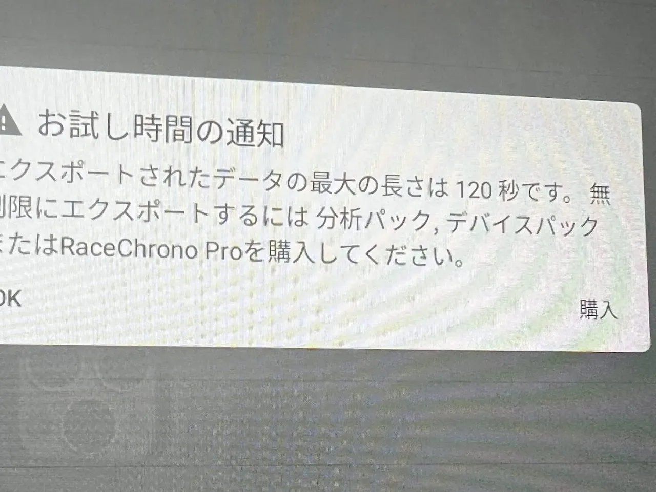 Androidカーナビ(ATOTO S8 Gen2 Premium)をラップタイマーとして検証 - 画像4