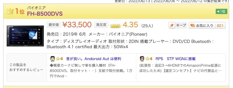 Pioneer FH-8500DVSの最安値は購入タイミングと価格比較まとめ - 画像3