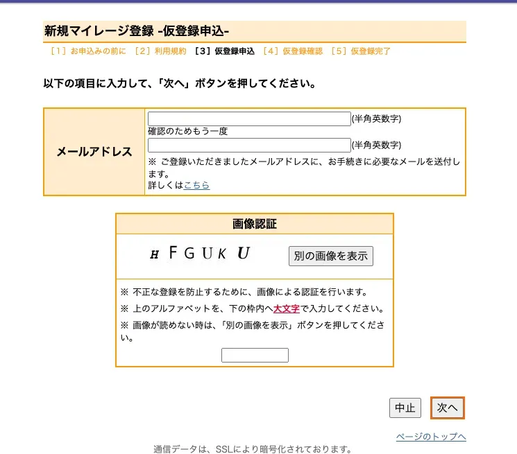 ETCマイレージサービスで高速料金を節約登録方法と還元率を解説 - 画像5