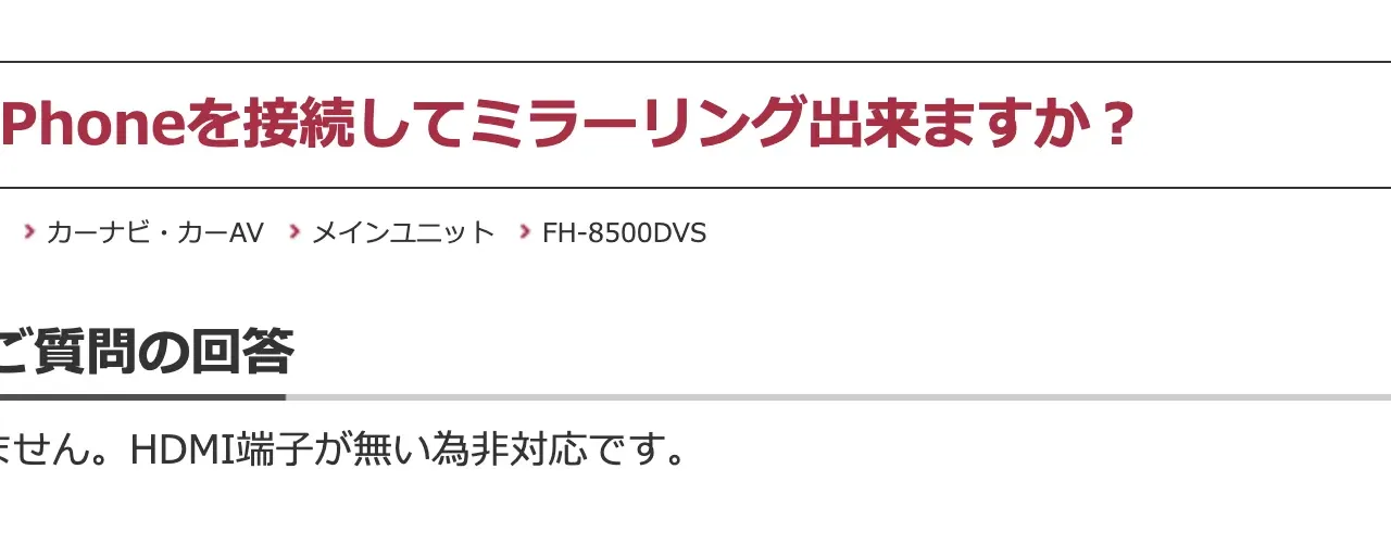 FH-8500DVSでスマホをミラーリングiPhone/AndroidでYouTubeを見る方法 - 画像1
