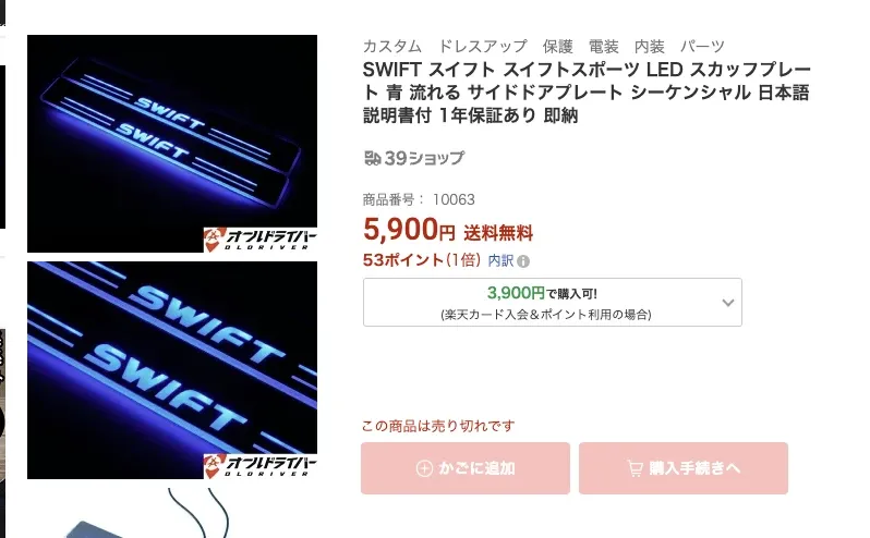 ZC33Sにスカッフプレートを取り付けてドア周りをドレスアップ - 画像1