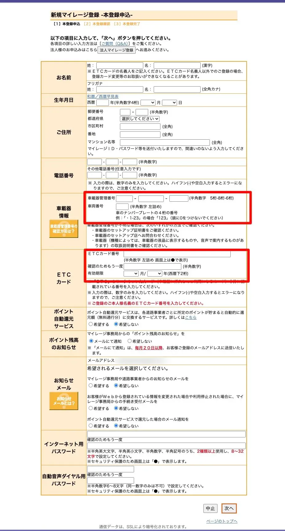 ETCマイレージサービスで高速料金を節約登録方法と還元率を解説 - 画像6